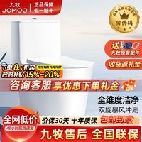 JOMOO 九牧 马桶一级水效双旋暴风家用抗菌静音新升级无棱内壁马桶11322