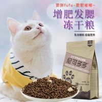 百亿补贴：尼可多多 猫粮奶香味发腮大颗粒成幼鸡肉冻干蛋黄双拼猫粮十斤 尼可原包装10斤