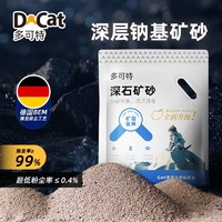 D-cat 多可特 钠基矿砂猫砂不沾底活性炭沸石混合除臭矿石无尘膨润土结团