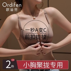 Ordifen 欧迪芬 内衣女士夏季薄款无钢圈收副小胸显大乳防下垂无痕前扣文胸