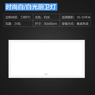 OPPLE 欧普照明 集成吊顶led 铝扣板天花板格栅平板灯嵌入式厨房灯厨卫灯