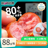 北创火腿肠即食小吃小香肠香辣味88克解馋休闲零食