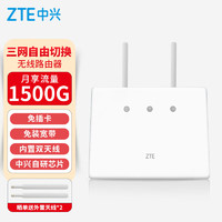 ZTE 中兴 4g路由器移动随身wifi全网通企业工业插卡家庭路由器无线cpe无限流量网卡 中兴4g路由器 -稳定穿墙高速上网 自研中兴微芯片