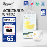 Rouya 柔丫 蚕丝柔  维E透气超薄芯体环腰拉拉裤 XXXL46片