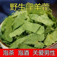 others 其他 淫羊藿中药材正品甘肃淫洋藿泡水喝肉苁蓉锁阳巴戟天枸杞泡酒养生