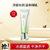 百雀羚 PECHOIN【洗出透亮】水感莹透洁面乳95g洗面奶洁面清洁