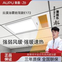 百亿补贴：AUPU 奥普 浴霸E172集成吊顶风暖卫生间换气取暖照明一体浴室暖风机