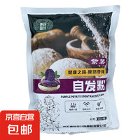 康路香伴 果蔬自发粉 紫薯口味 500g