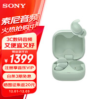 索尼（SONY）LinkBuds Fit 舒适降噪真无线蓝牙耳机 Hi-Res高解析度 运动防水长效续航 LinkBuds S升级款 绿色