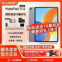 HUAWEI 华为 新品上市 2024款华为MatePad 11.5英寸高刷护眼金属机身平板电脑