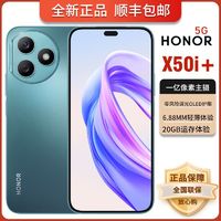 HONOR 荣耀 X50i+ 全网通5G手机一亿超高清像素12GB+512GB大内存原装正品