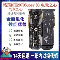 MAXSUN 铭瑄 RTX2070Super 8G 电竞之心 LOL Ai永劫diy高端游戏直播显卡