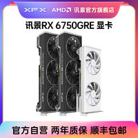 XFX 讯景 AMD RADEON RX 6750 GRE 海外版 显卡 12GB