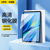 卡培登适用于vivo pad air钢化膜 iQOO pad Air11.5英寸钢化膜平板电脑高清防摔保护膜