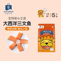 acornfresh 橡果生鲜 大西洋三文鱼 250g