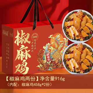 红帝 椒麻鸡 916g（458g*2份） 礼盒装