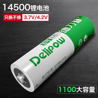 Delipow 德力普 14500锂电池 3.7V大容量5号充电电池