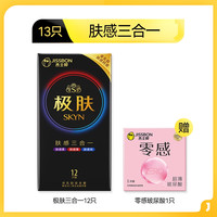 【极肤组合】杰士邦避孕套男女超薄裸入套店 其它规格