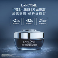 LANCOME 兰蔻 Genifique小黑瓶系列 肌底精华焕亮眼霜 15ml