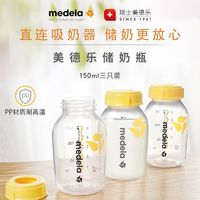 medela 美德乐 婴儿玻璃奶瓶 250ml