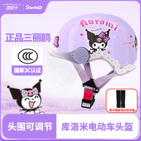 Super-k 狮普高 &库洛米联名3C认证电动车头盔