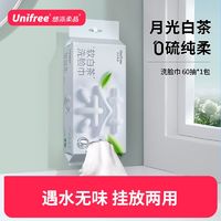 UNIFREE 一次性悬挂式0硫纯柔洗脸巾孕妇婴儿可用国家标准洁面巾