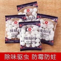 樟脑丸衣柜防潮防蛀香味家用卫生间去味驱虫防霉防蟑螂卫生球A