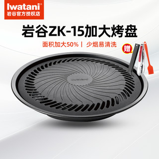 Iwatani 岩谷 watani 岩谷 ZK-15日式加大烤肉盘卡式炉家用户外露营野餐