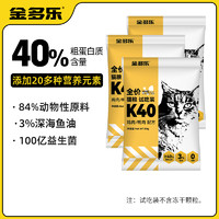 金多乐 猫粮发腮营养官方正品全价猫粮幼猫试吃10/20斤实惠装可选