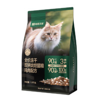 YANXUAN 网易严选 全价冻干双拼烘焙猫粮 1.5kg 兔肉配方