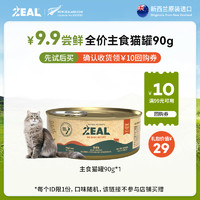 ZEAL 真致 狗罐头猫罐头无谷全价新西兰进口湿粮拌饭