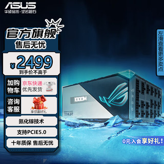 ASUS 华硕 ROG 玩家国度 THOR 雷神二代 白金牌（92%）全模组ATX电源 1000W