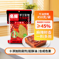 名扬 手工牛油火锅底料特辣450g清真火锅干锅家用调味料