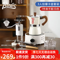 Bincoo摩卡壶电陶炉煮咖啡机家用小型萃取手冲咖啡壶套装咖啡器具 【三人份】白色进阶7件套-手磨版