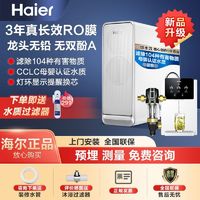 百亿补贴：Haier 海尔 云净系列 反渗透纯水机