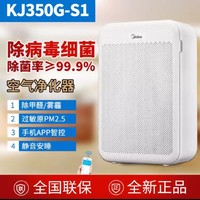 Midea 美的 空气净化器美的 家用除甲醛净化器除甲醛除菌KJ350G-S1白色