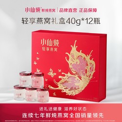 FRESH 小仙炖 鲜炖燕窝礼盒40g*12瓶