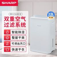 百亿补贴：SHARP 夏普 除湿机除湿量22L 轻音家用抽湿干燥机地下室用DW-CS22H-W