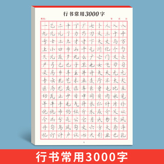 派仕恩 行书控笔训练字帖大学生硬笔书法初学者入门速成练字本练习笔画