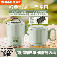 百亿补贴：SUPOR 苏泊尔 SW-08T02B 折叠水壶 800mL