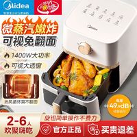 百亿补贴：Midea 美的 免翻面空气炸锅家用可视窗电炸锅智能蒸汽嫩烤大功率多功能