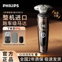 百亿补贴：PHILIPS 飞利浦 剃须刀男士电动智能刮胡刀SP9870官方正品礼物进口无线充电