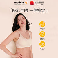 medela 美德乐 免手扶吸乳哺乳三合一文胸无钢圈高弹透气胸罩吸奶器适用