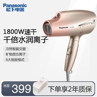 Panasonic 松下 吹风机家用大功率速干纳诺怡负离子护发大功率电吹风恒温风筒