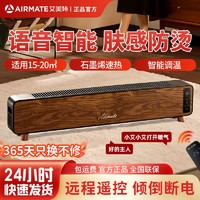 AIRMATE 艾美特 石墨烯踢脚线取暖器家用暖风机移动地暖节能省电语音声控