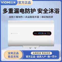 VIOMI 云米 电热水器美肤洗智能双胆扁桶三管加热大容量正品60L家用