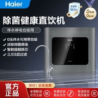 百亿补贴：Haier 海尔 家用厨下净水器RO反渗透直饮机自吸井水过滤器纯水机