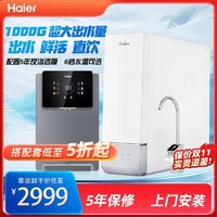 Haier 海尔 家用净水器RO反渗透直饮机鲜活水1000G反渗透纯净加热套装