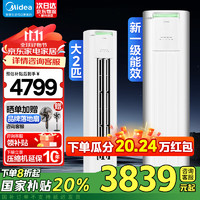 Midea 美的 空调柜机 酷省电 大2匹 一级能效 升级款