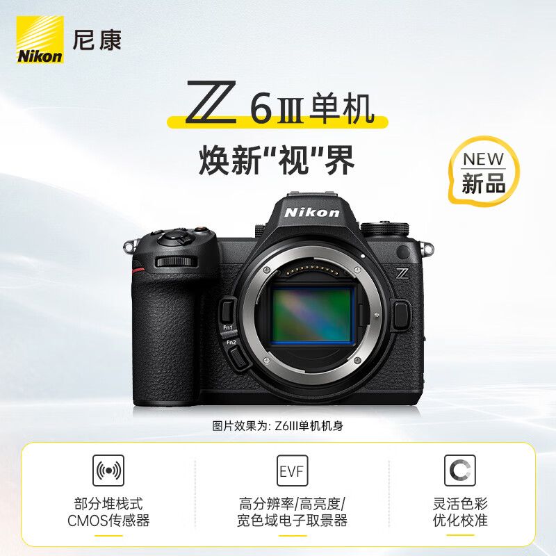 Z 6III (Z6 3/Z63)全画幅微单相机 摄影 摄像 单机身